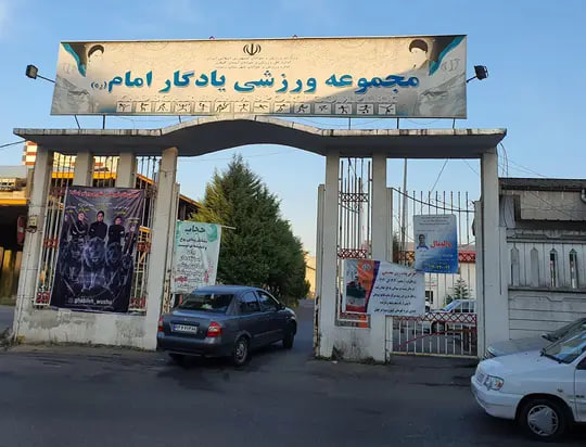 باشگاه‌ های ورزشی رشت