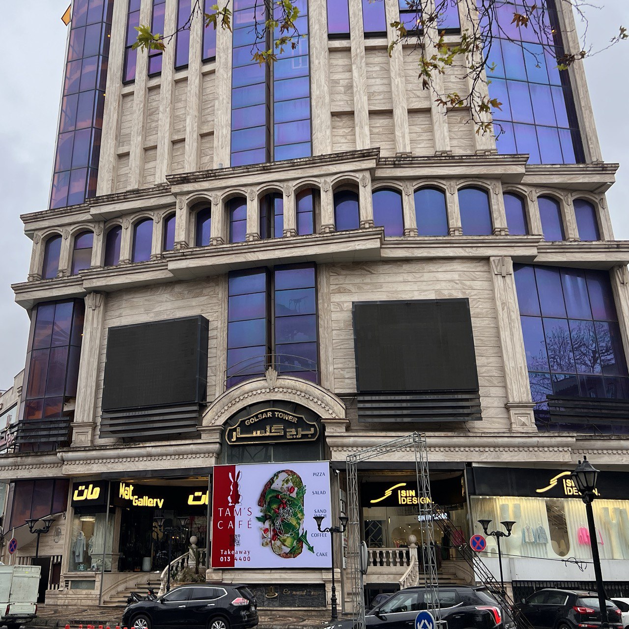 مرکز خرید گلسار