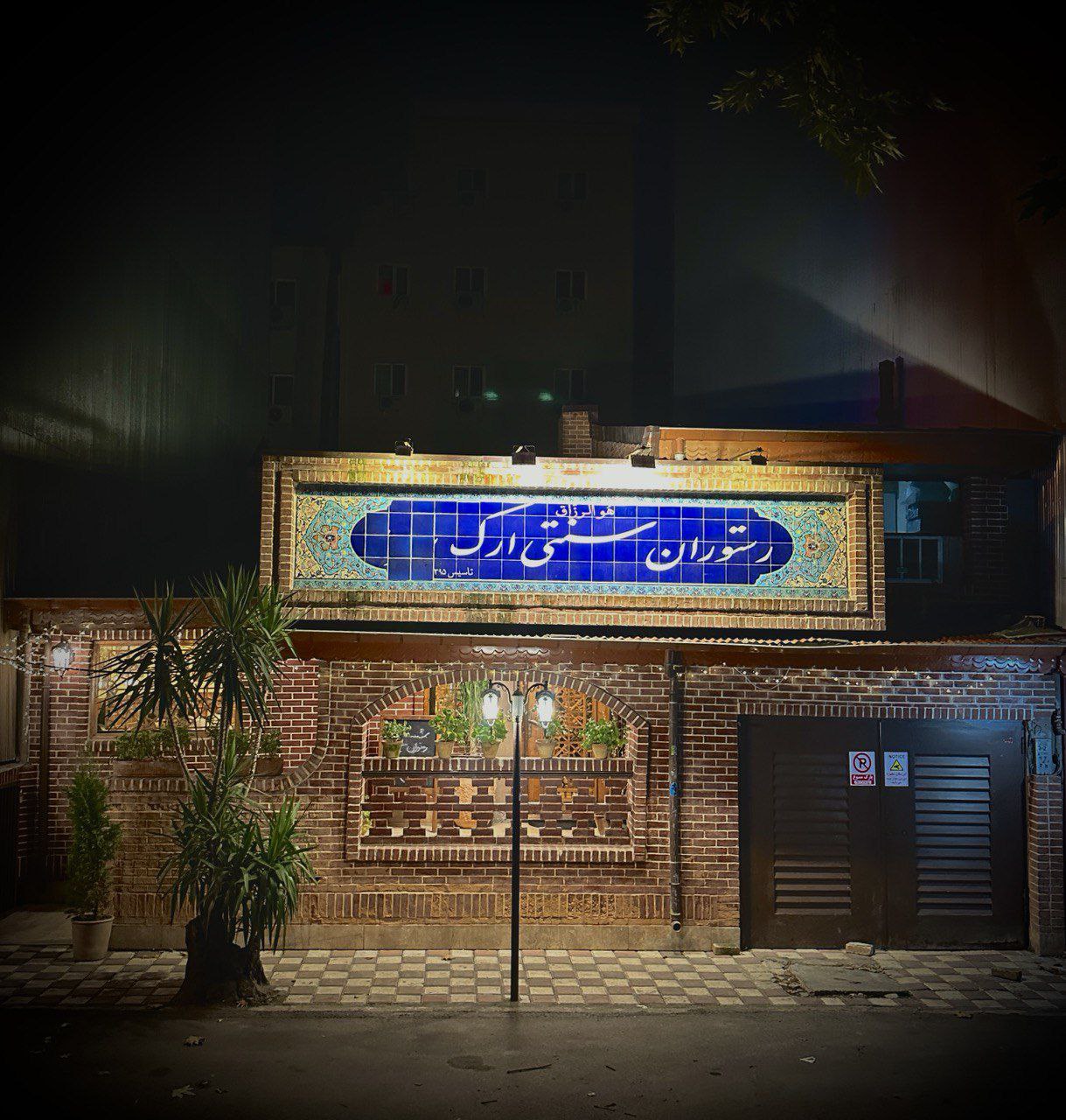 رستوران سنتی ارک تبریز