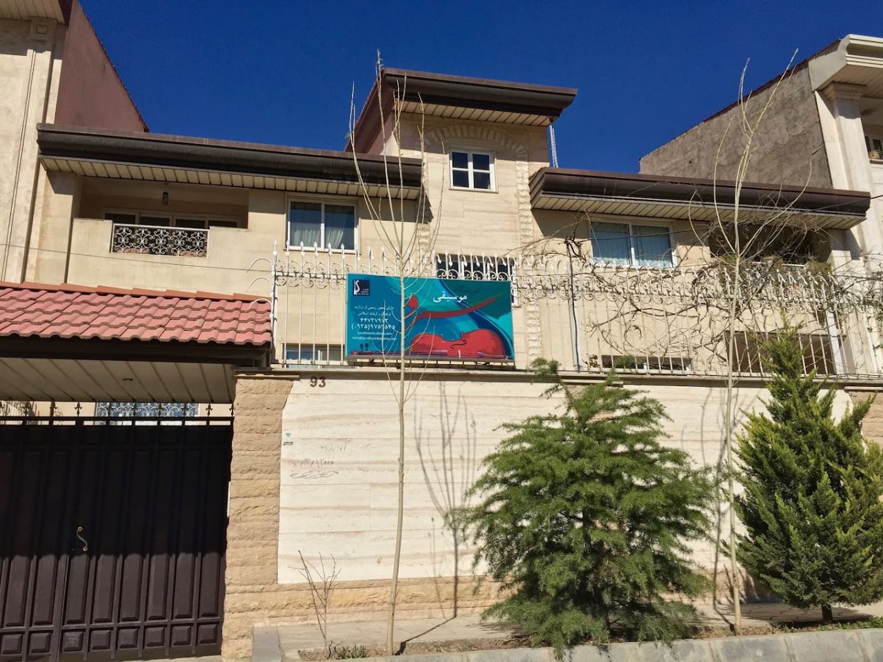 آموزشگاه موسیقی آوای سرو شمال در رشت