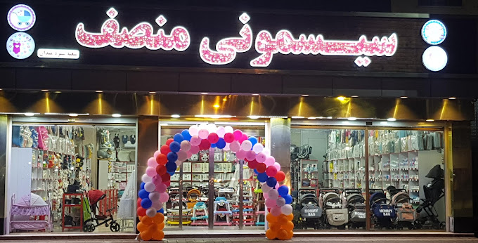 سیسمونی منصف رشت