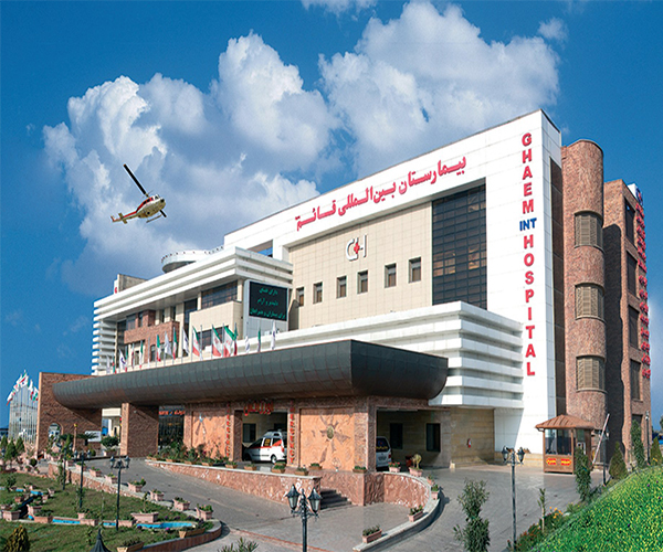 بیمارستان فوق تخصصی قائم
