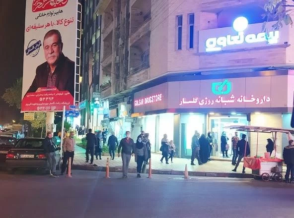 داروخانه در رشت