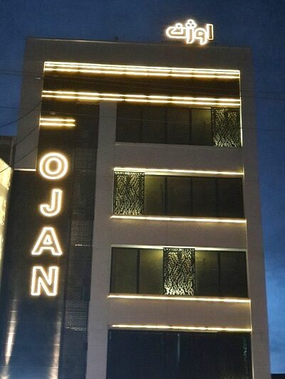 کلینیک رادیولوژی و سونوگرافی اوژن رشت