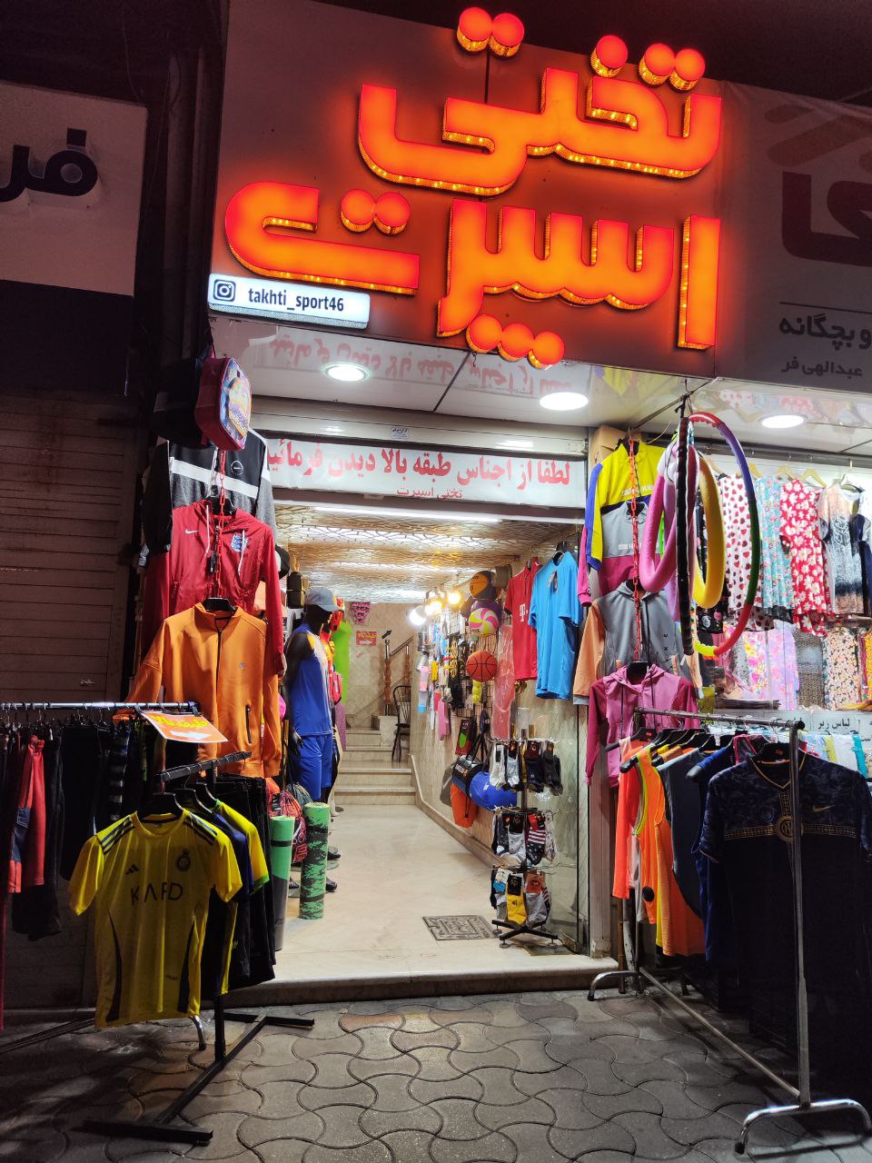 فروشگاه ورزشی تختی اسپرت 