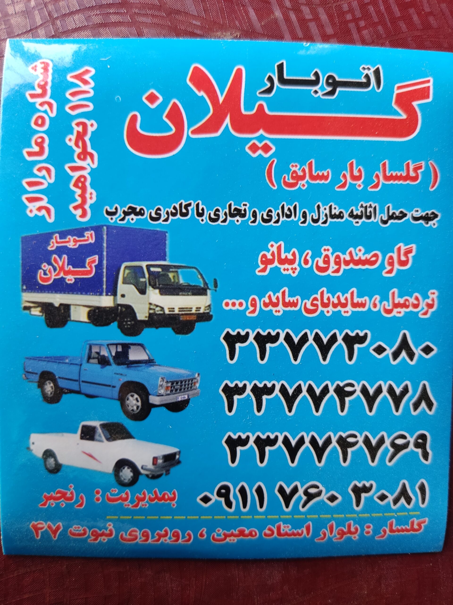 اتوبار گیلان