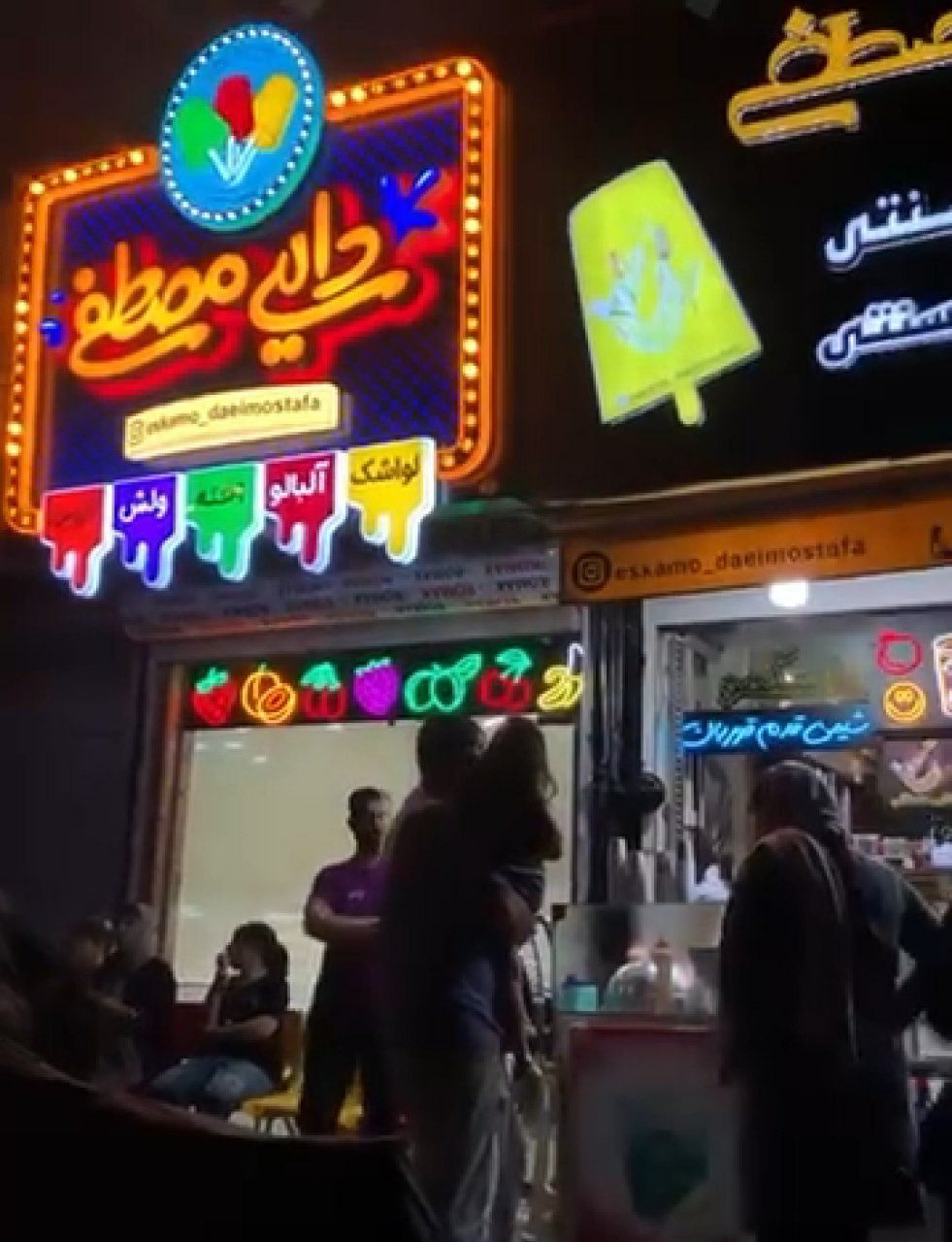 اسکمو در رشت