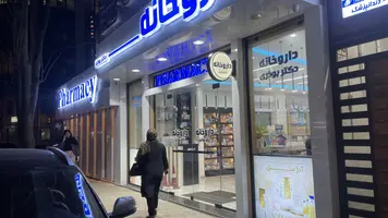  داروخانه دکتر بوذری رشت