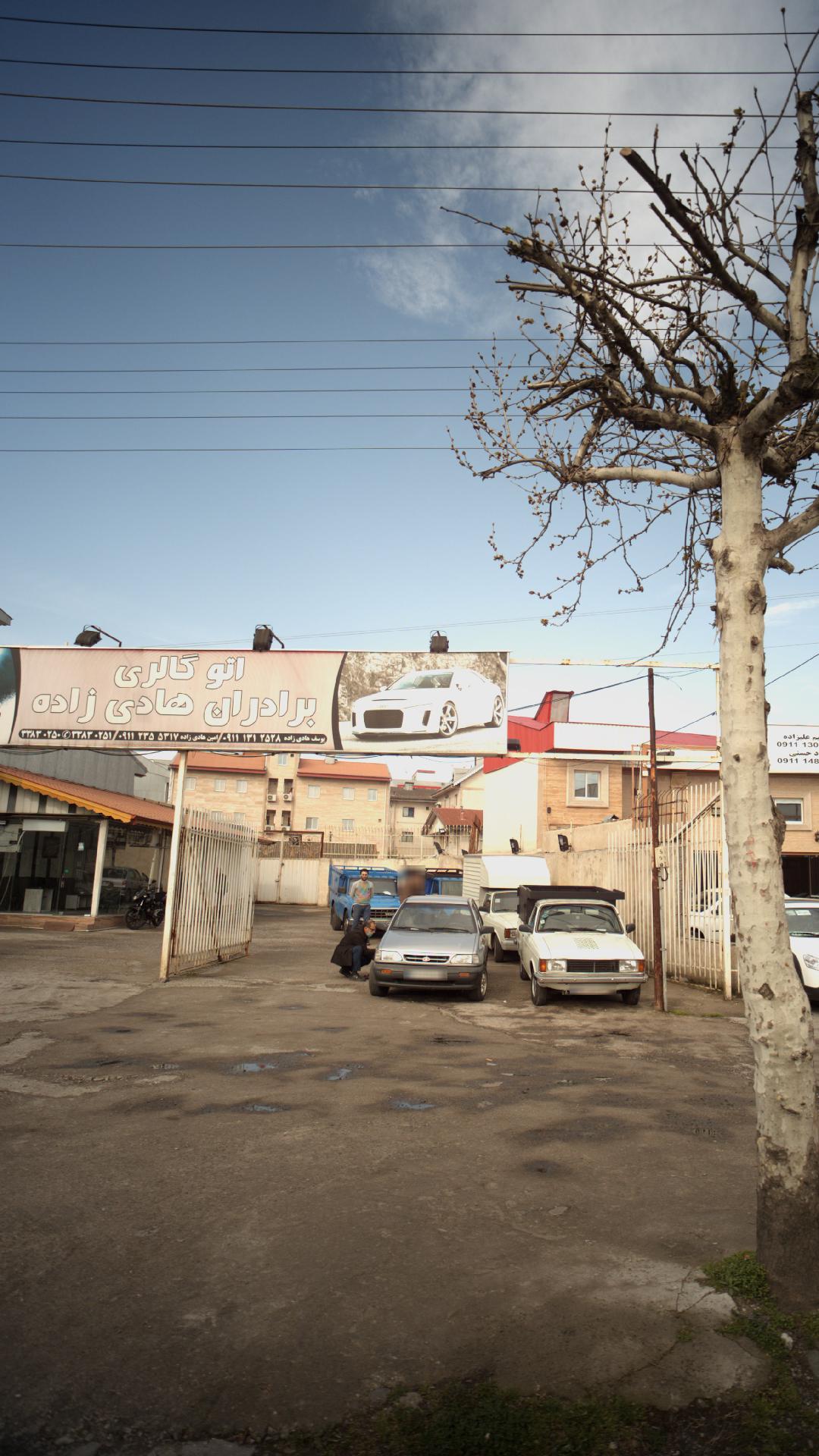 اتوگالری برادران هادی زاده رشت