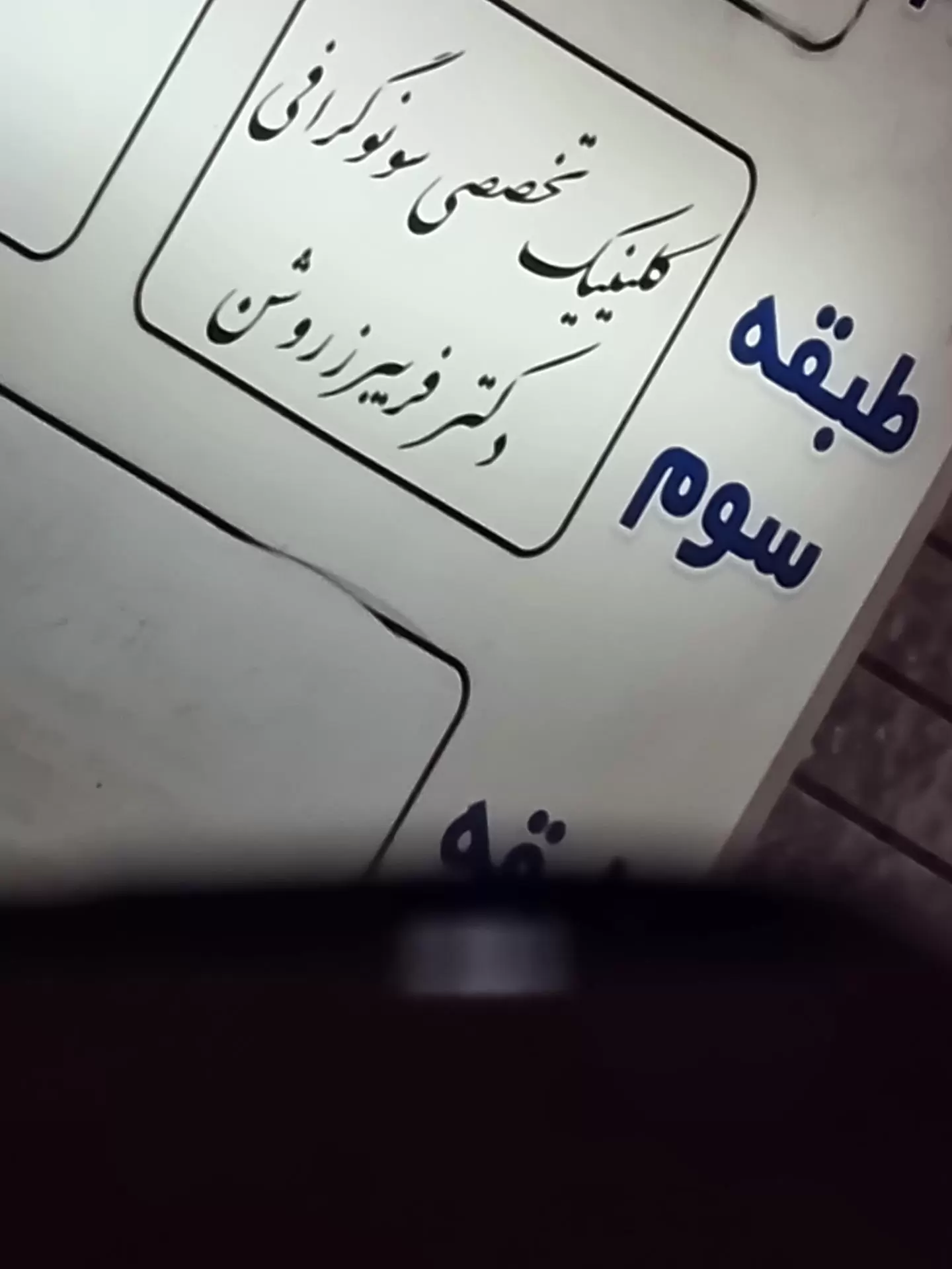 کلینیک سونوگرافی دکتر فریبرز روشن رشت