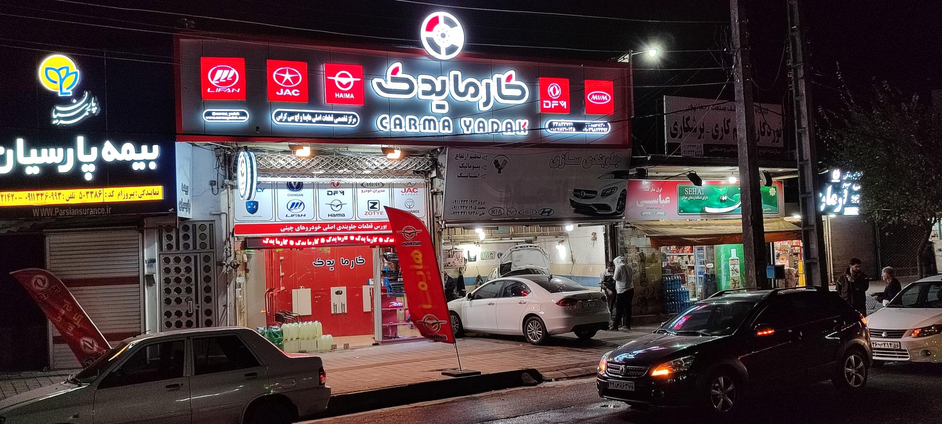 فروشگاه لوازم یدکی کارما یدک رشت