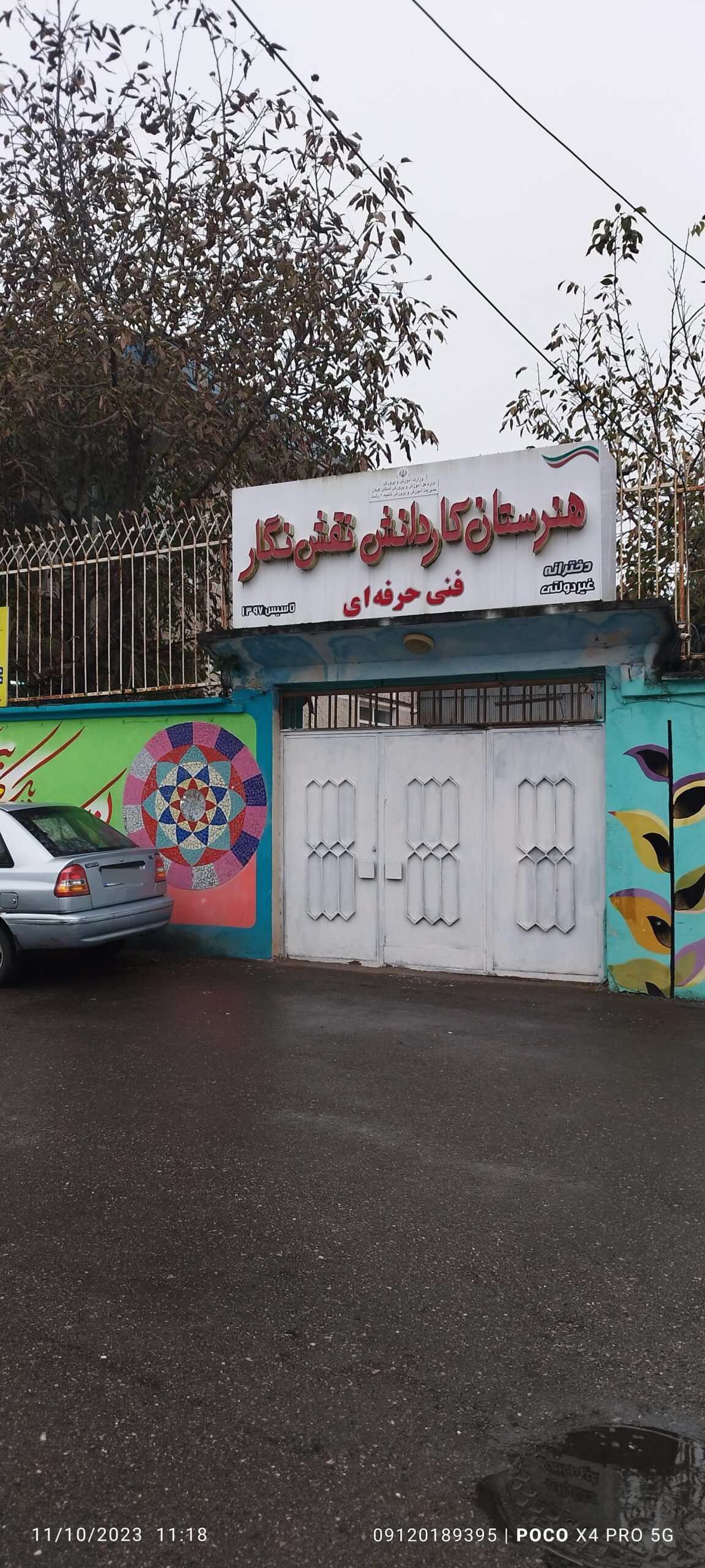 دبیرستان دخترانه نقش و نگار 