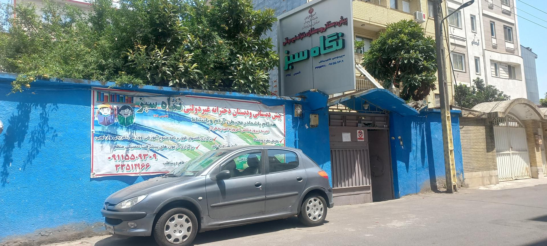 دبستان غیرانتفاعی نگاه سبز 