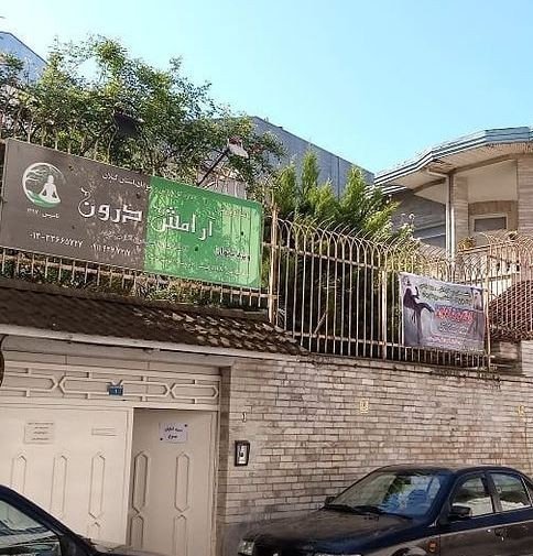  باشگاه یوگا آرامش درون رشت