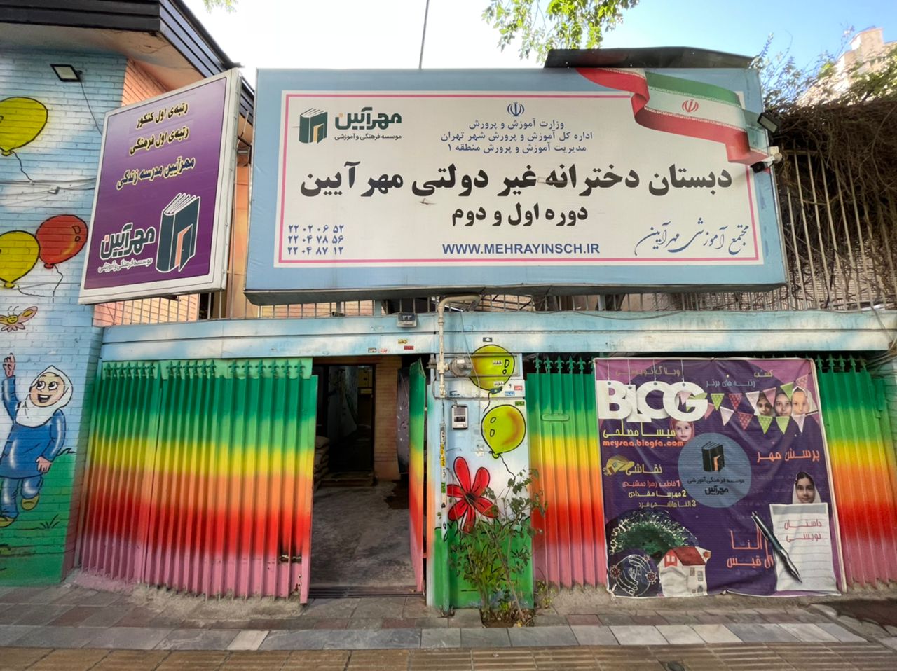 دبستان هوشمند دخترانه مهرآیین