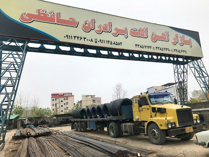 آهن آلات برادران حافظی