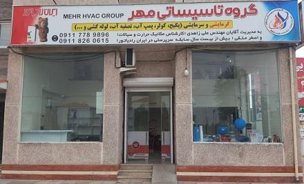 گروه تآسیساتی مهر (نمایندگی بوتان) رشت