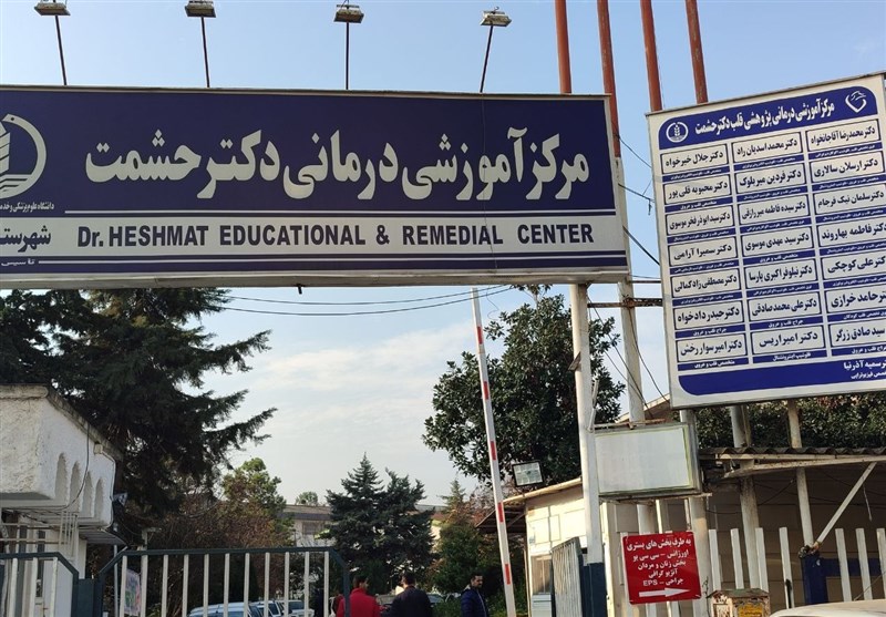 بیمارستان دکتر حشمت رشت