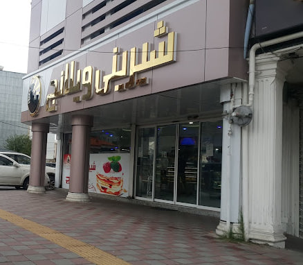 شیرینی ویلانج