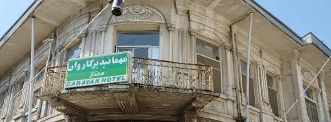 مهمانپذیر کاروان