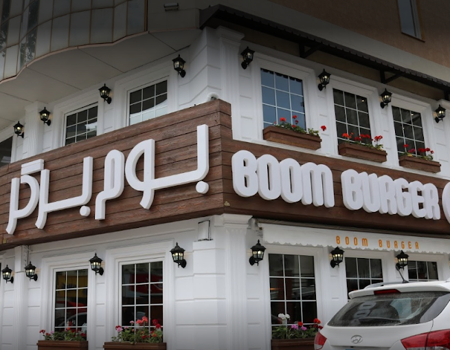 بوم برگر