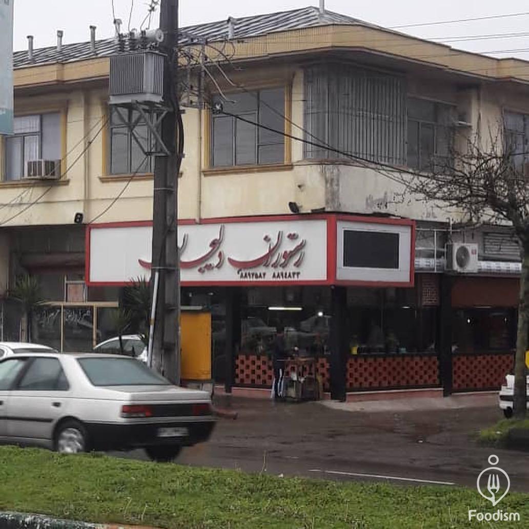 رستوران دلیجان