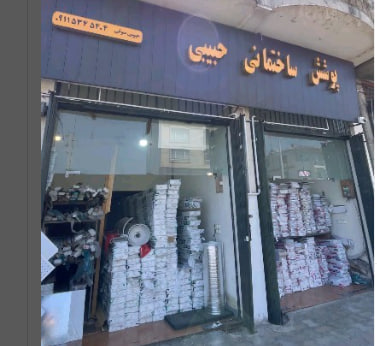 پرسیانا و سقف کاذب حبیبی