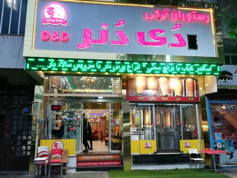 رستوران دی دنر