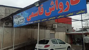 کارواش قاسمی