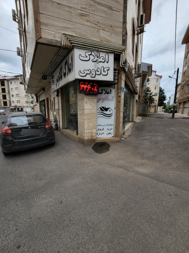 املاک کادوس