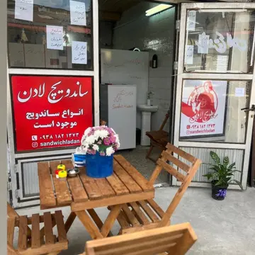 ساندویچ لادن