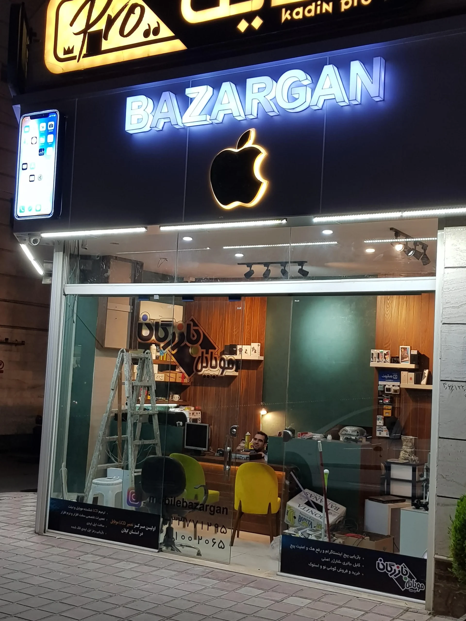 تعمیرات موبایل بازرگان