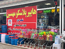 هایپر پلاسکو مهسین