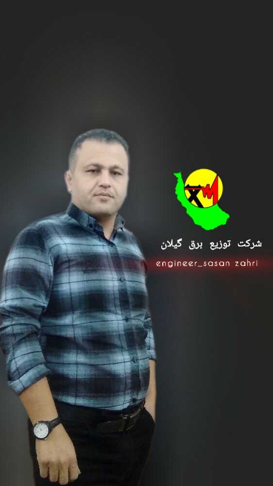 مهندس ساسان ظهیــری