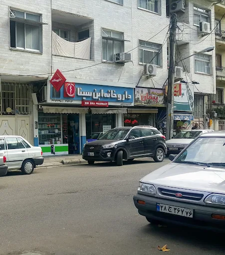 داروخانه ابن سینا