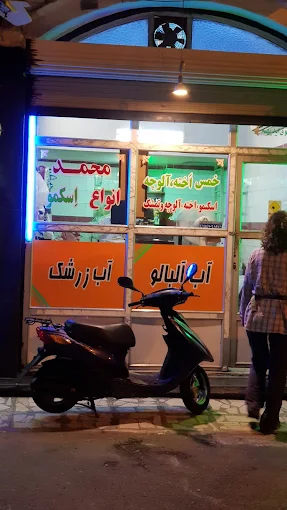 انواع اسکمو محمد