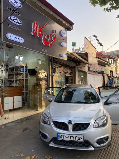 فروشگاه لوازم یدکی خودروهای چینی نوین کالا