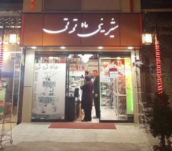 شیرینی ماه تی تی