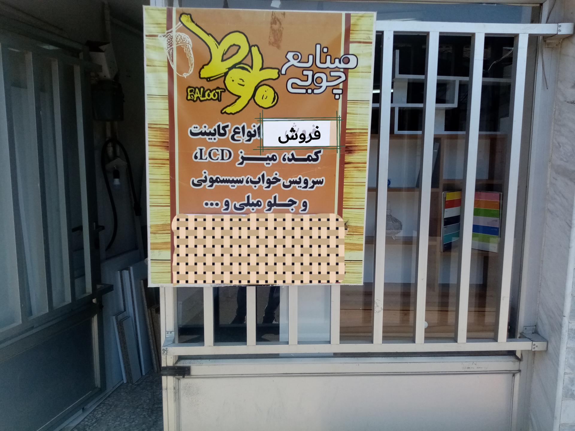 دکوراسیون بلوط