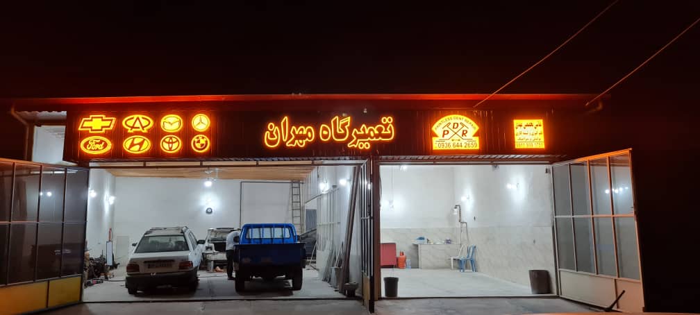 صافکاری در رشت