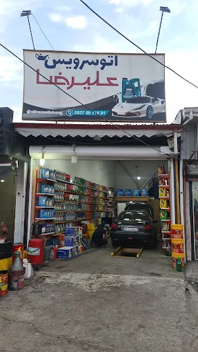 تعویض روغن علیرضا