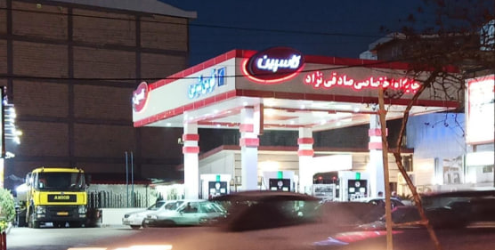 پمپ بنزین صادقی نژاد