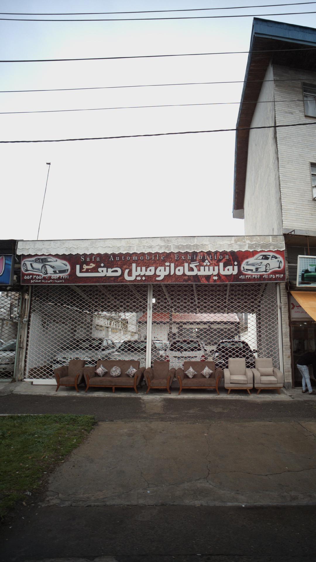 نمایشگاه خودرو صفاجو