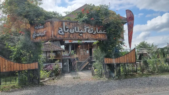 عمارت گیلان تاج رشت