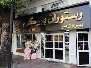 رستوران بزرگی