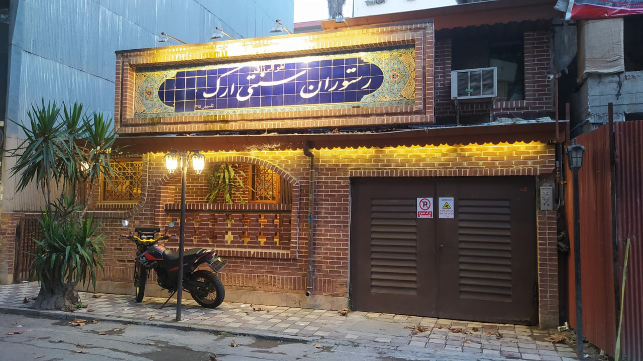 رستوران سنتی ارک تبریز رشت