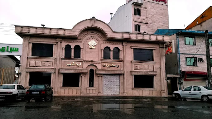 رستوران اردشیر رشت