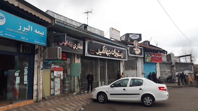 رستوران جهانگیر رشت