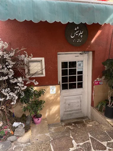 فضای رستوران چلوشیش