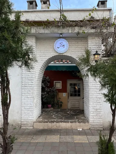  رستوران چلوشیش رشت